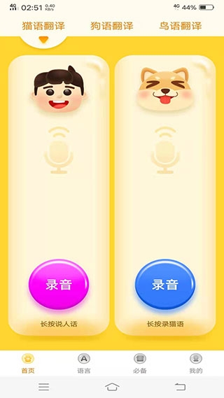 宠物翻译器正版免费