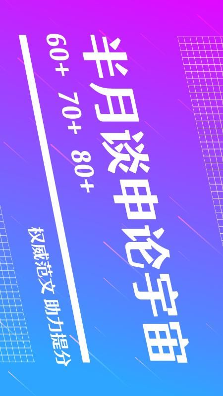 半月谈公考app下载
