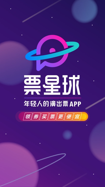 票星球官网版app下载