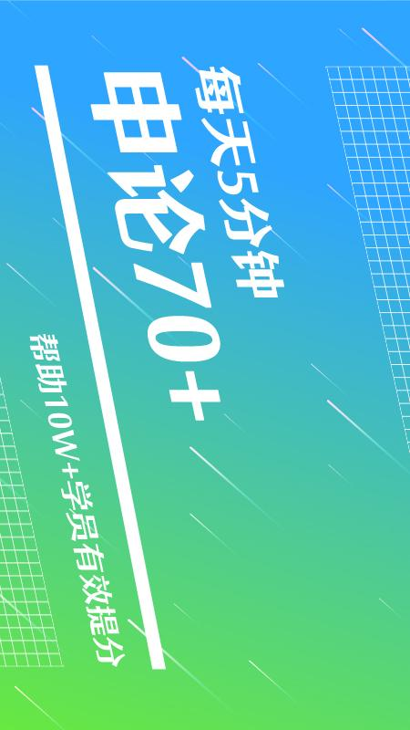 半月谈公考app下载