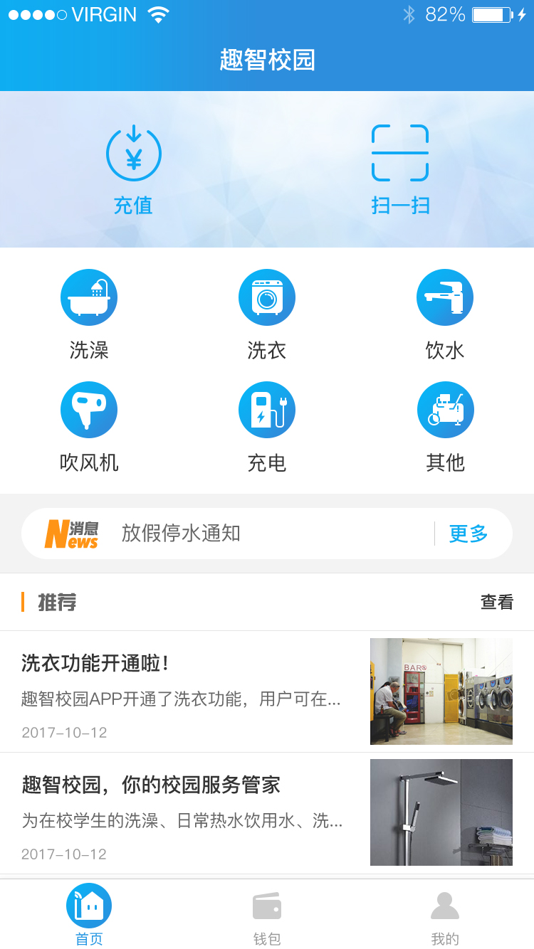 趣智校园app下载官方正版