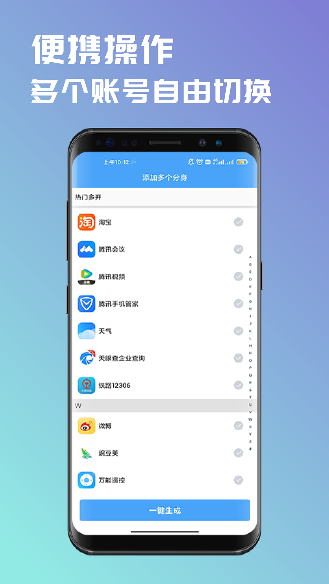 斗转多开下载