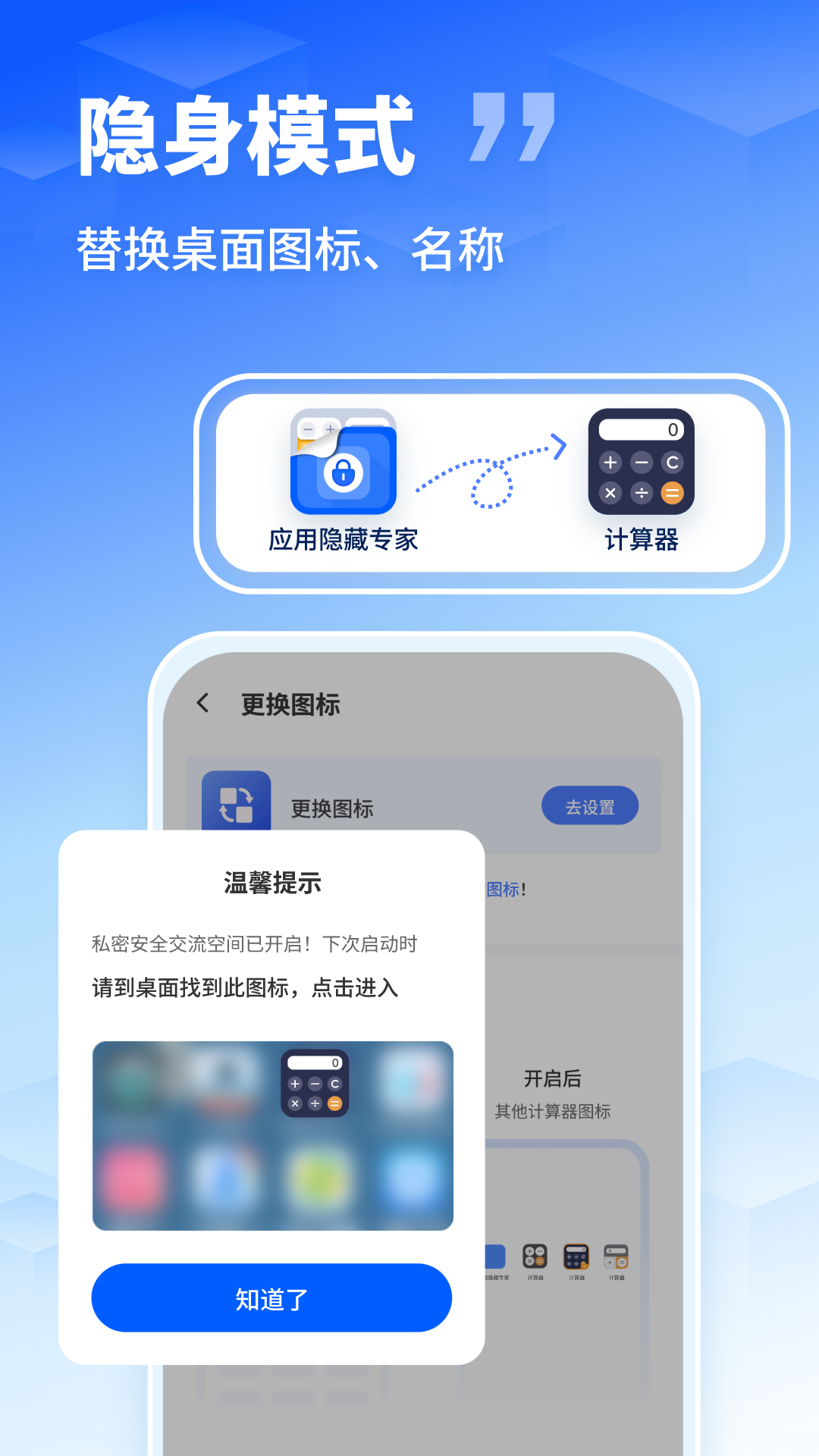 应用隐藏伪装助手软件下载