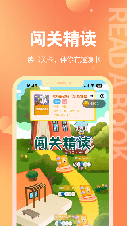 奇趣读书馆下载 app