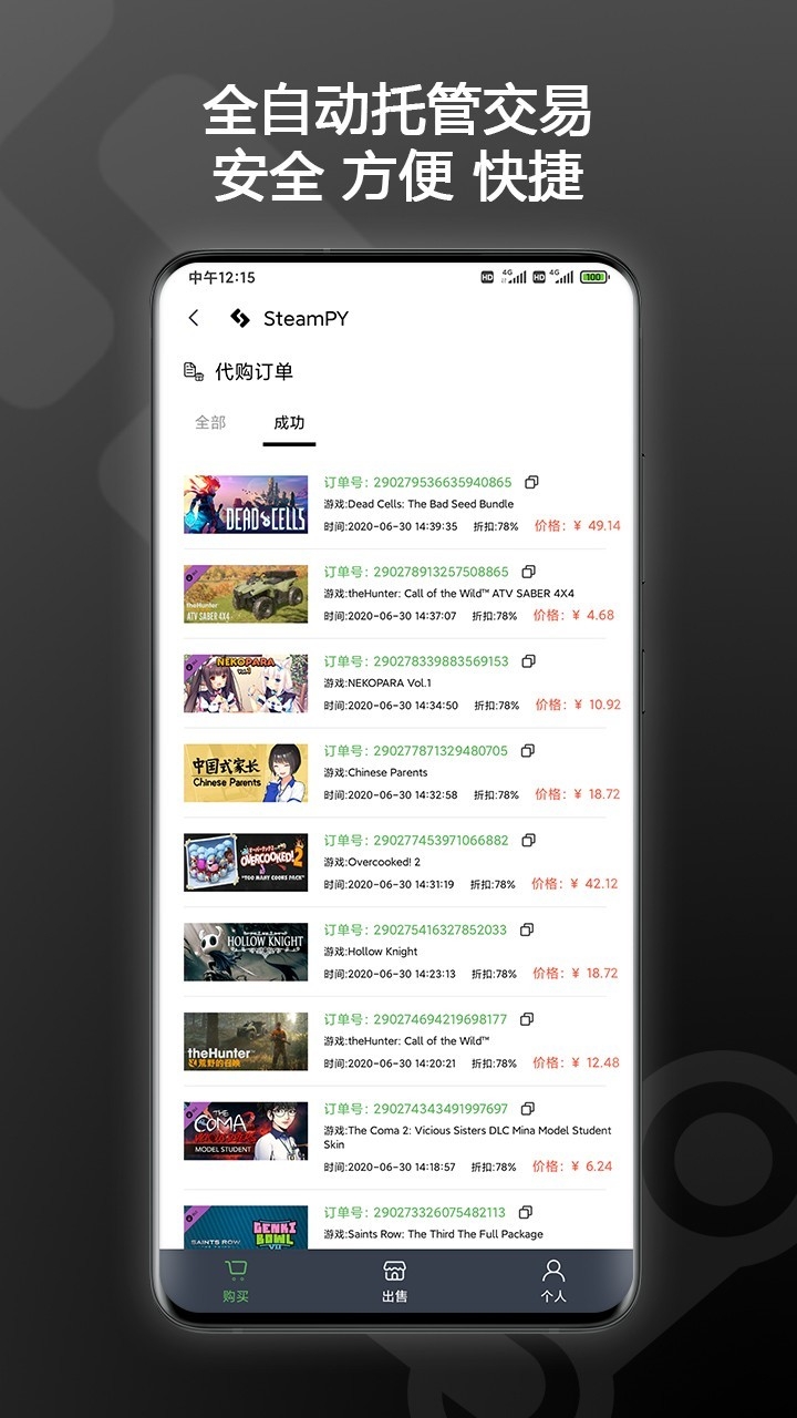 SteamPYapp下载