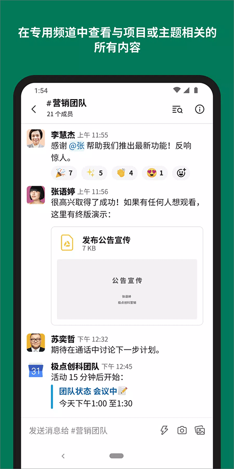 slack官方app下载
