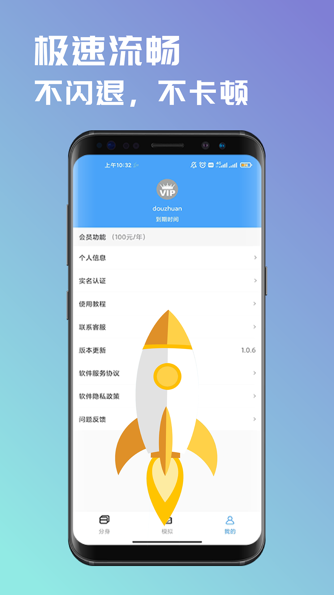 斗转多开下载