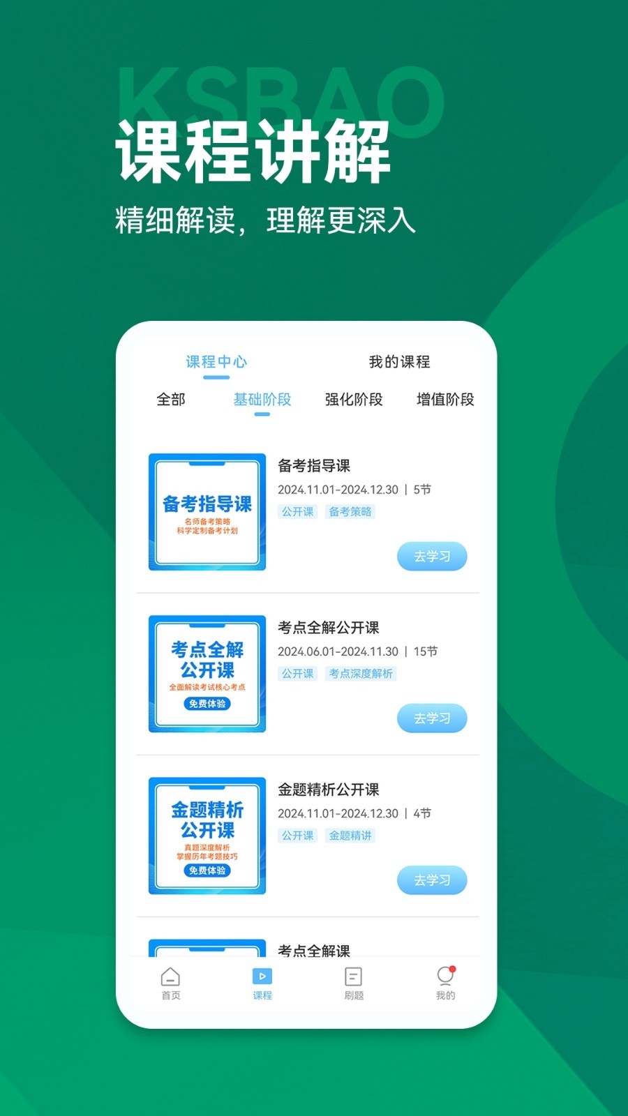 英腾教育考试宝典app