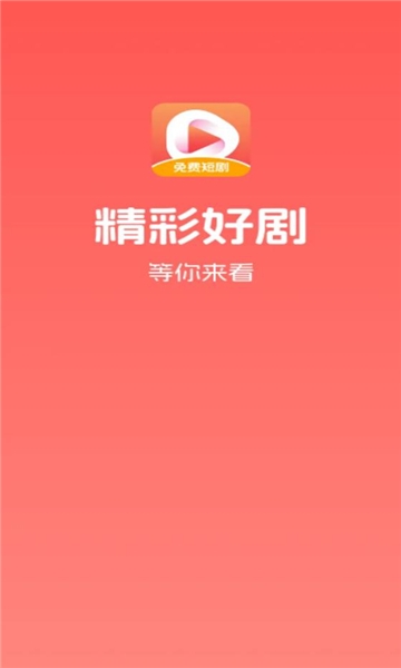 喜果免费短剧下载