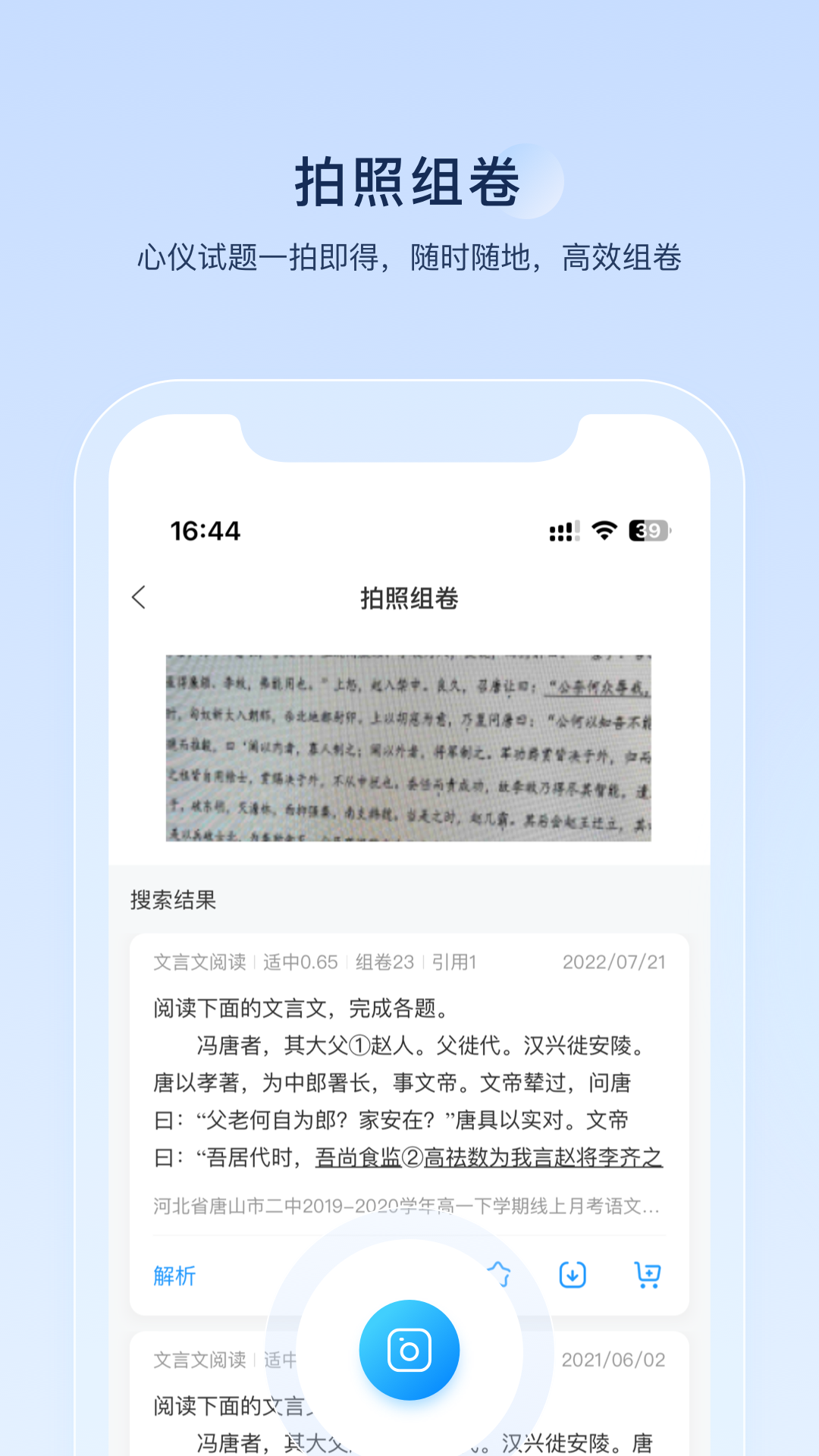组卷app下载官方正版