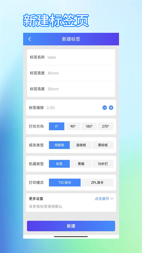 芯烨打印机app下载安装