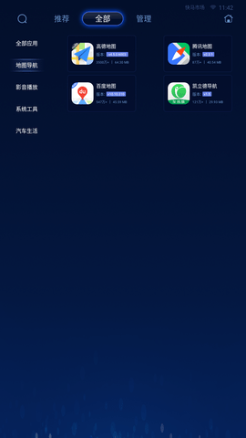 快马市场车机版app下载安装