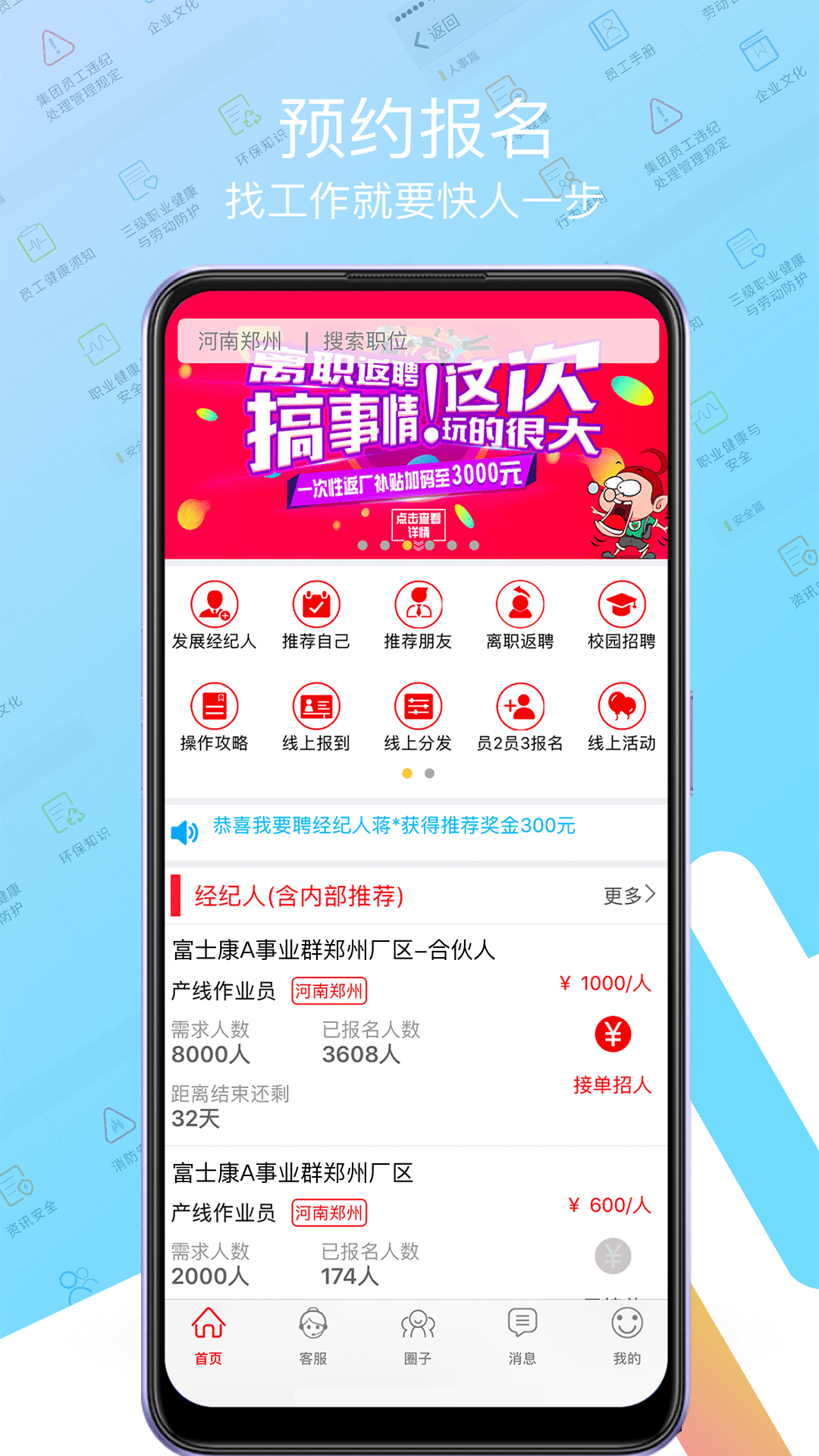 我要聘富士康下载最新版