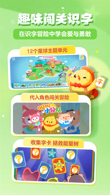 叫叫识字app下载