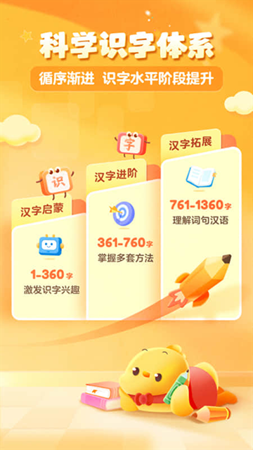 叫叫识字app下载
