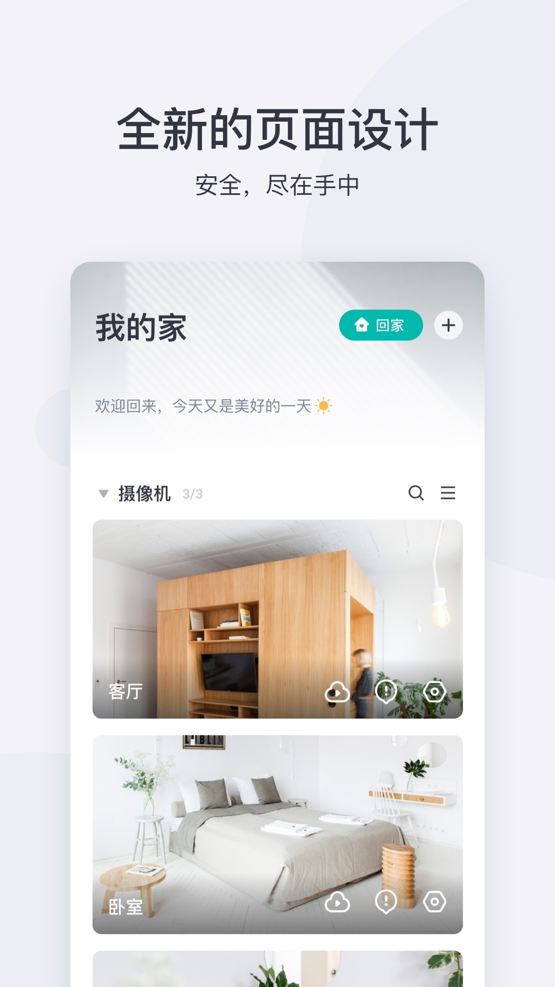 小蚁摄像机下载安装2025最新版