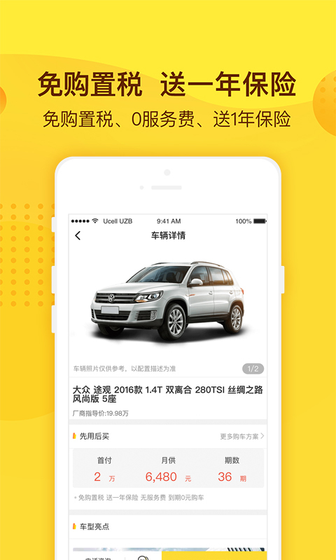 花生好车app下载安装最新版本