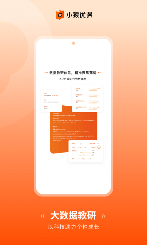 小猿优课app下载