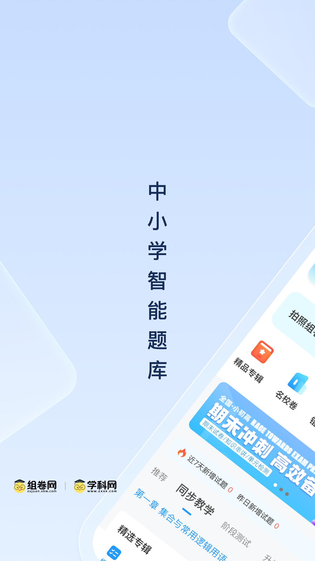 组卷app下载官方正版