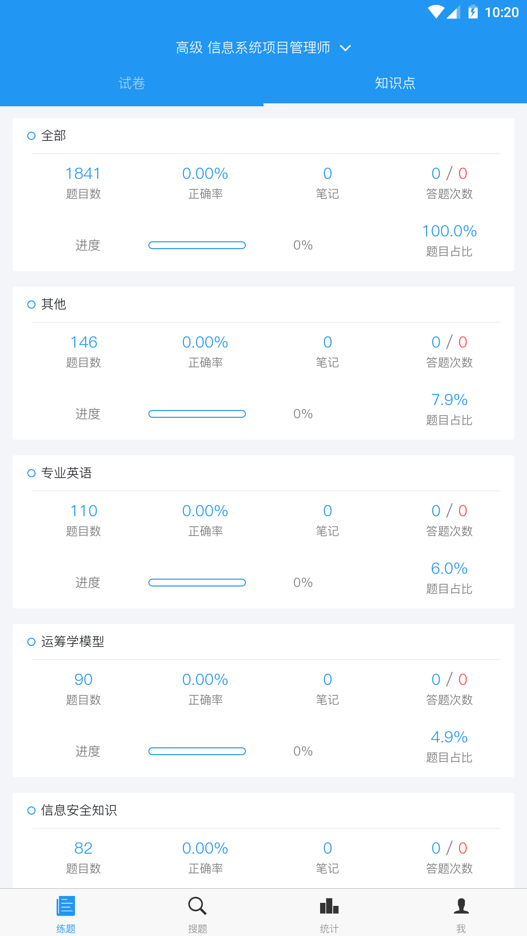 软考真题app下载官网版