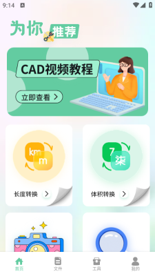 北慕工具箱官方版下载