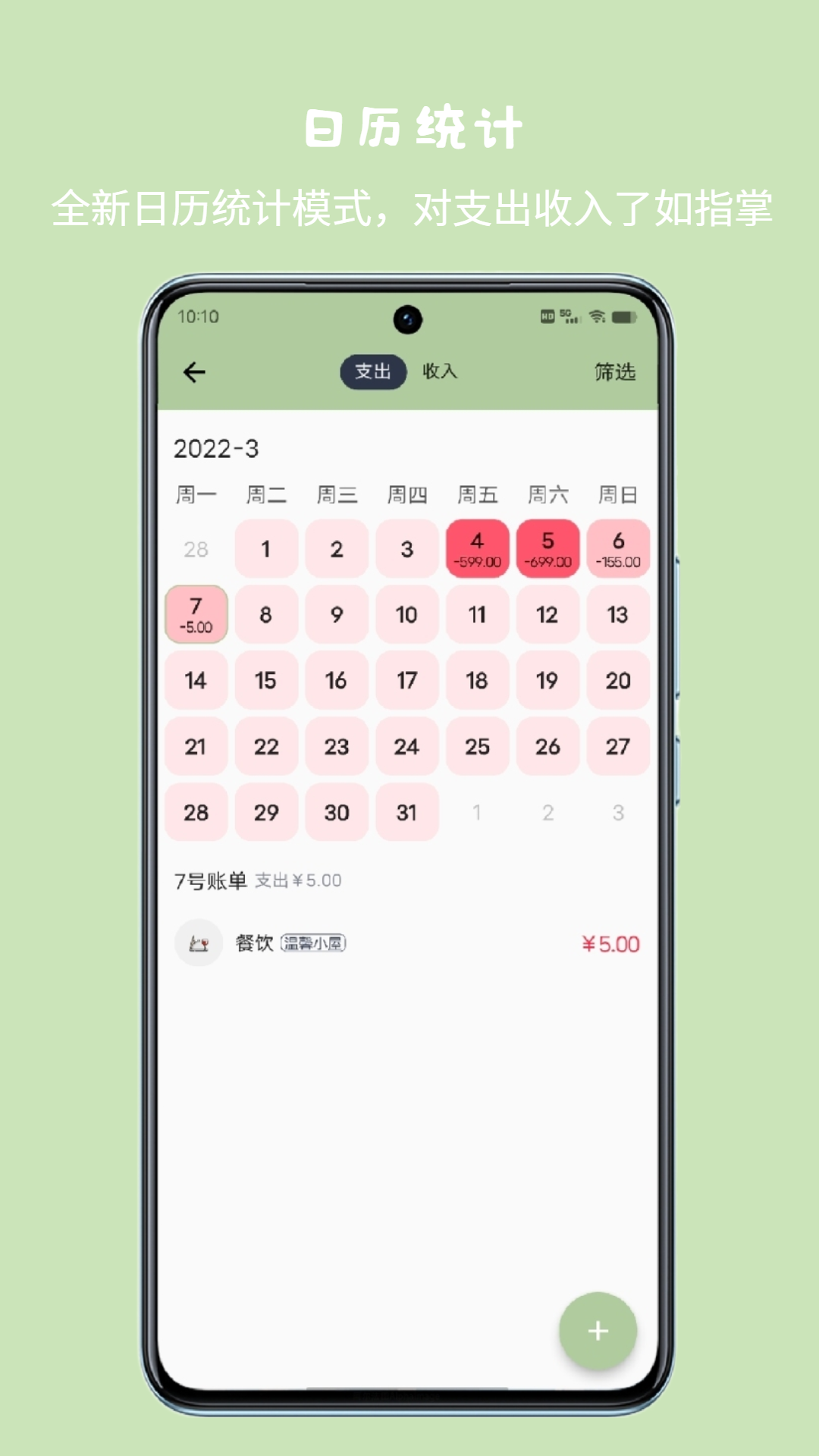 小青账下载安装