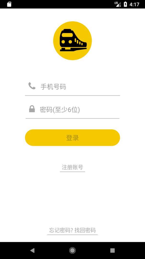 铁路人app官方版下载