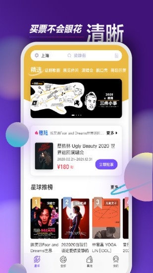 票星球官网版app下载