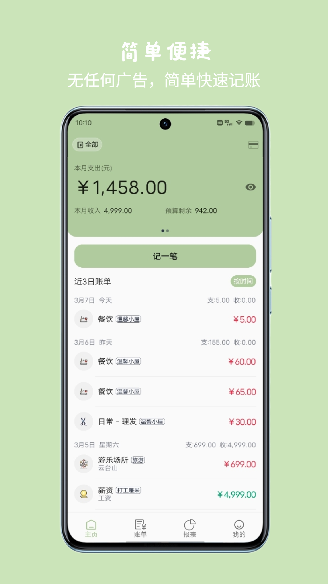 小青账下载安装