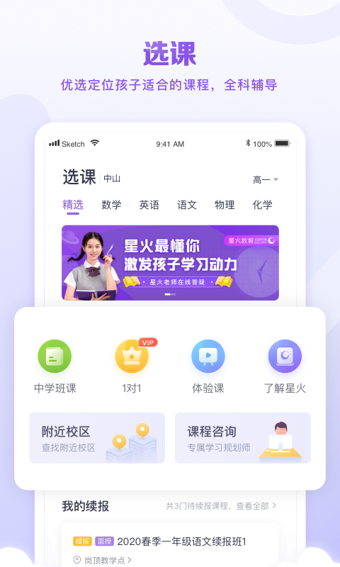 星火教育app下载安装最新版
