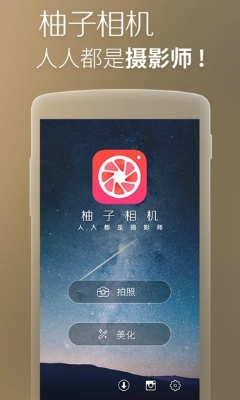 柚子相机安卓版下载