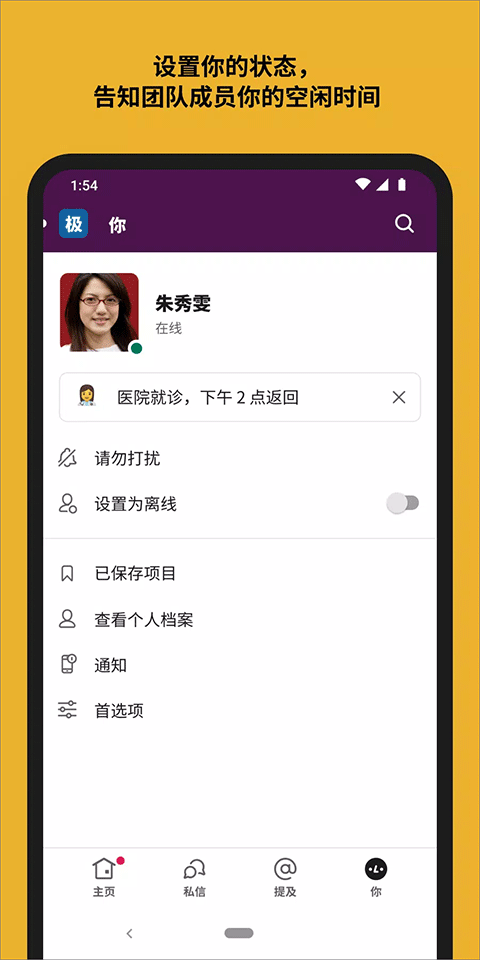 slack官方app下载