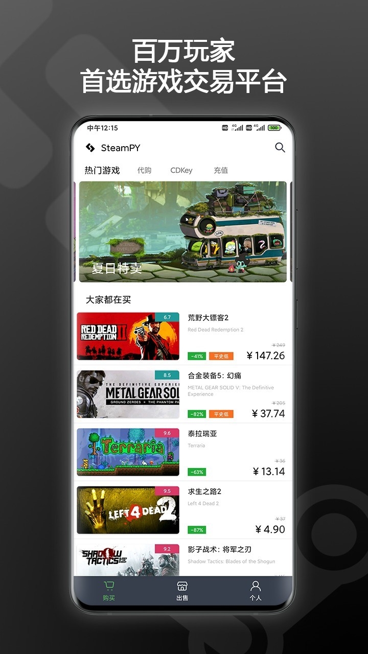 SteamPYapp下载