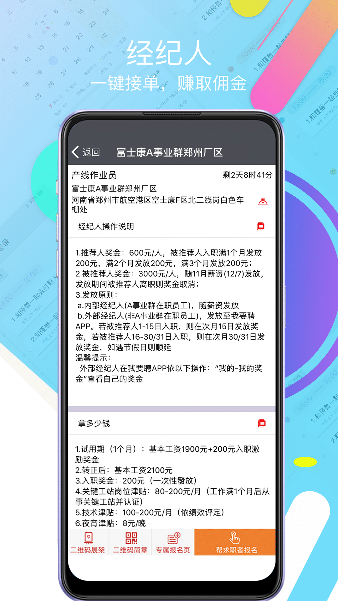 我要聘富士康下载最新版