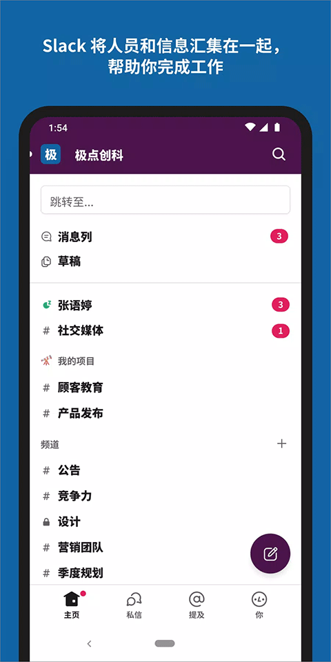 slack官方app下载