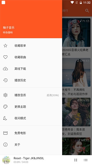 柚子音乐app下载安装免费