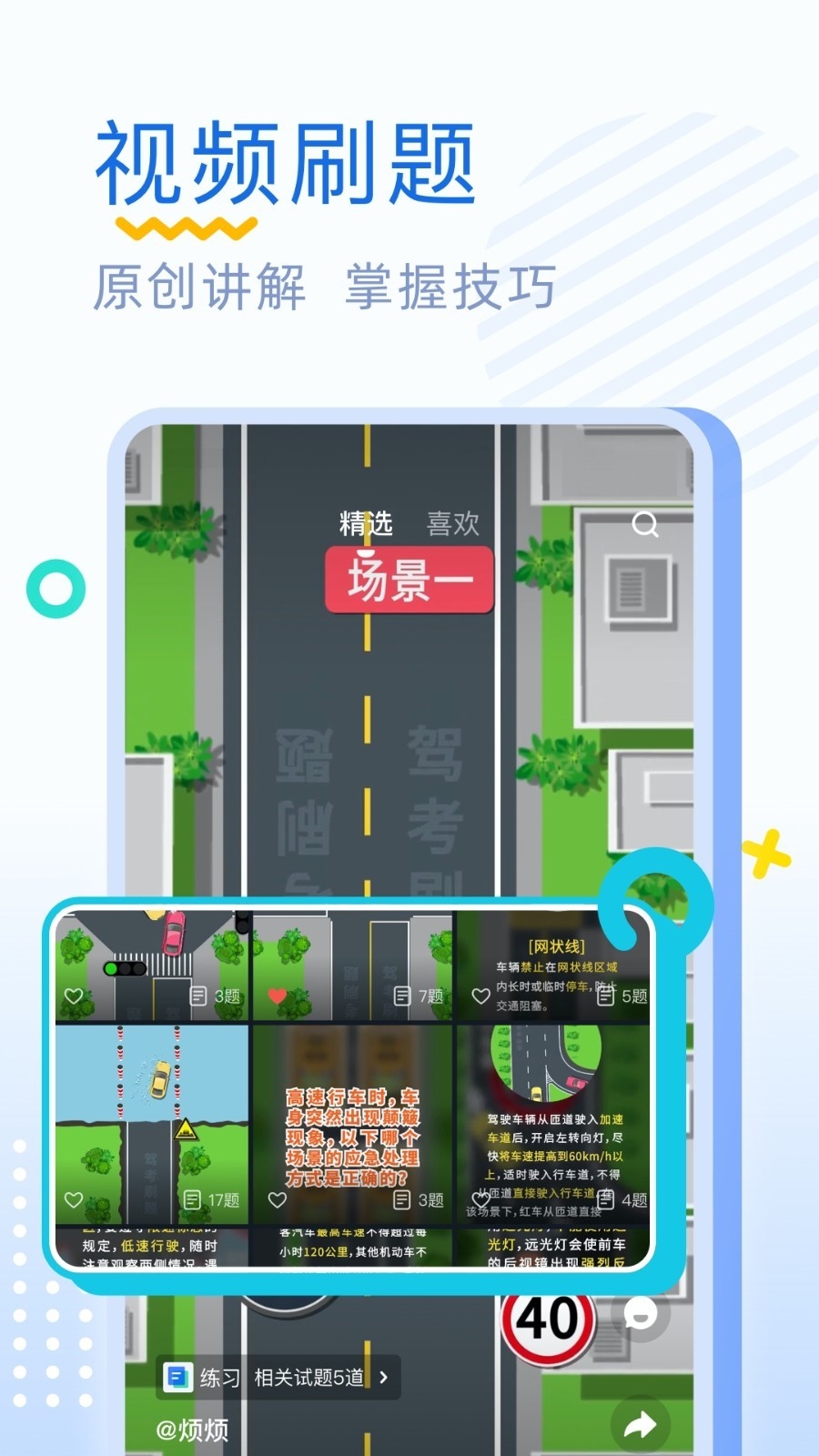驾考刷题宝典app