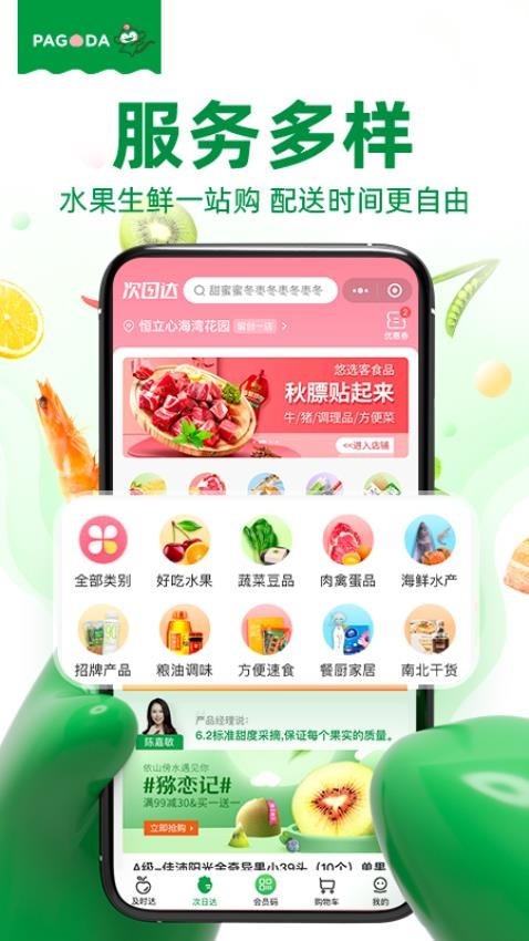 百果园官网版