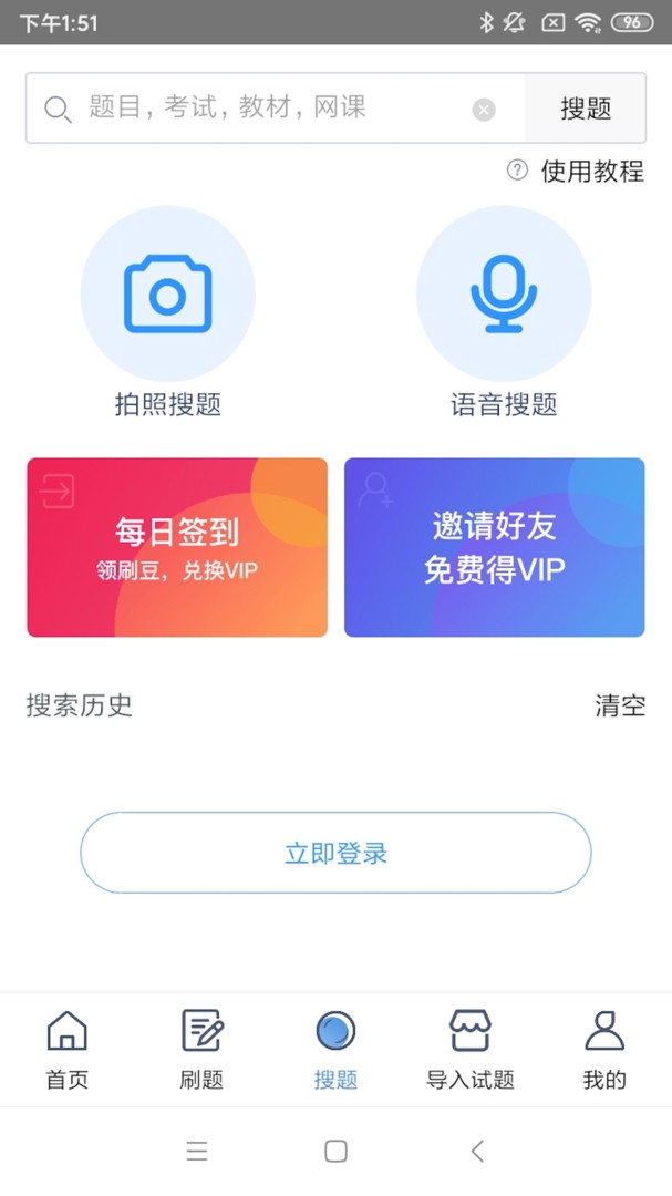 刷刷题免费版下载安装