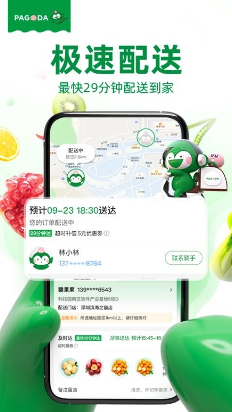 百果园官网版
