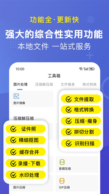 小熊文件工具箱下载安装手机版