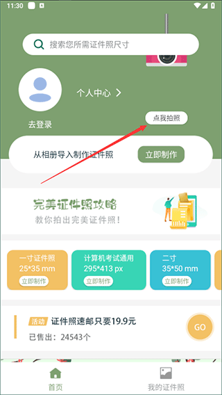 至美证件照app