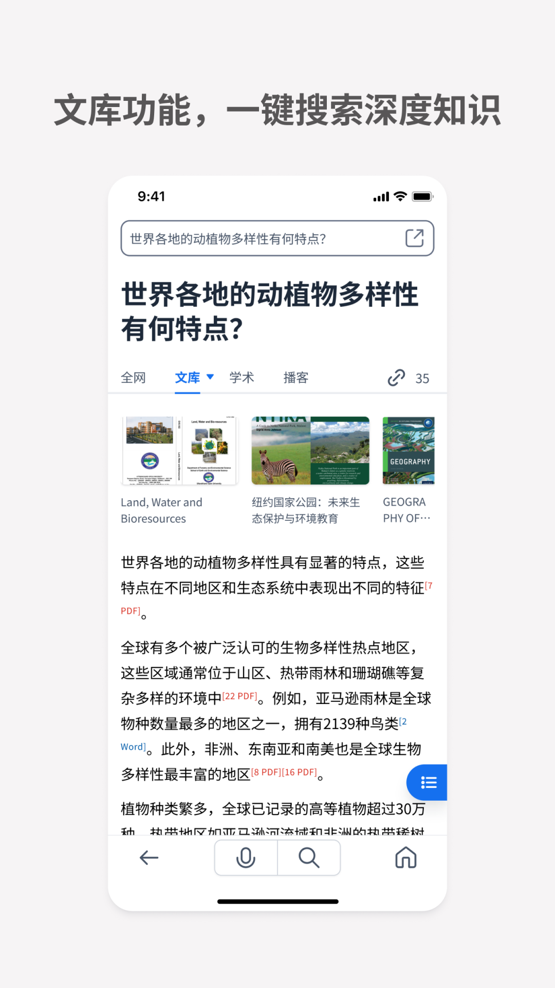 秘塔AI搜索引擎官网app