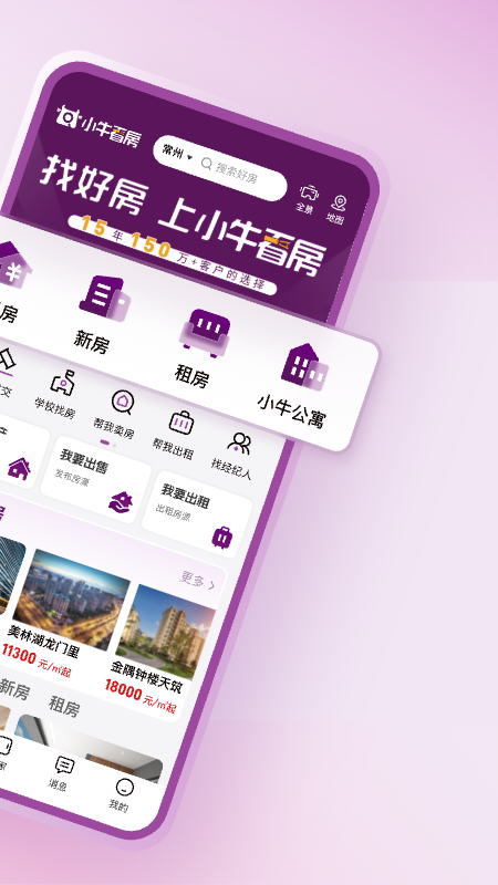 小牛看房官网版下载安装app
