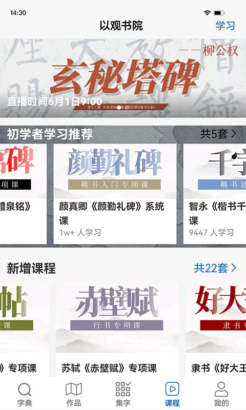 以观书法app官方版最新下载