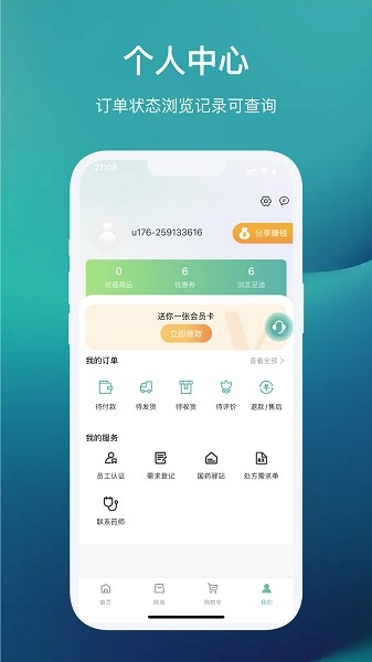 国药商城官网版app下载安卓安装