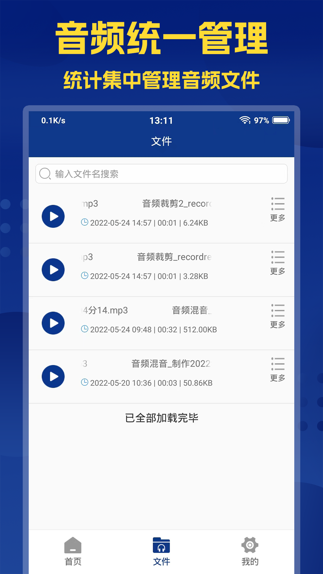 音频提取大师下载