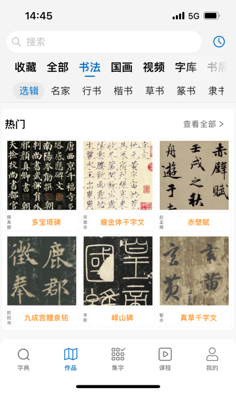 以观书法app官方版最新下载