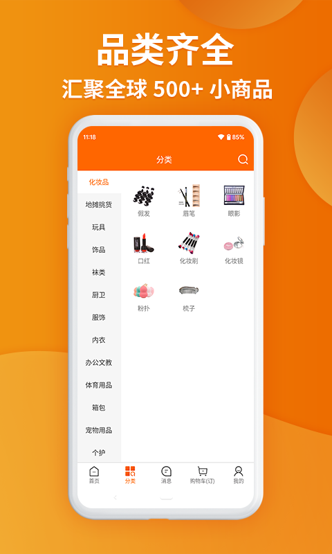 义乌购 app下载安装