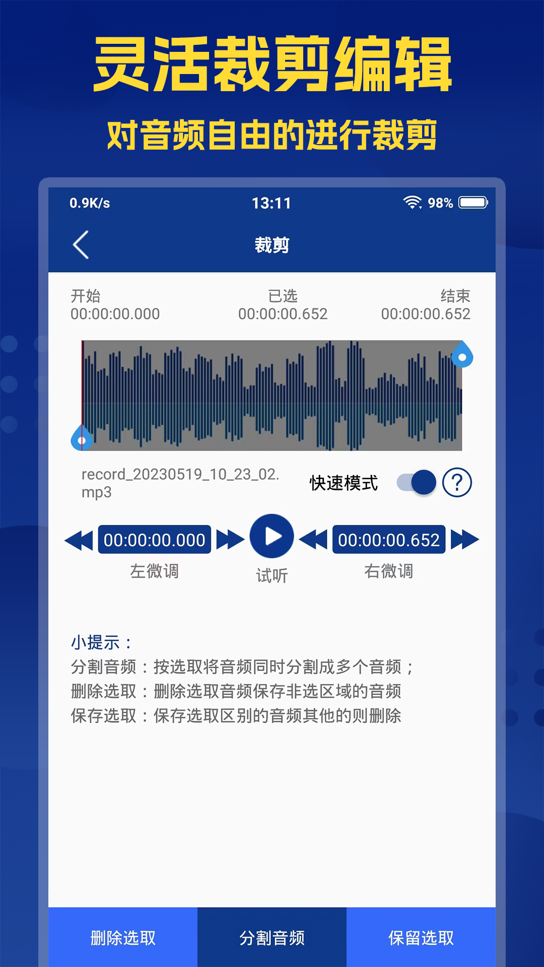 音频提取大师下载